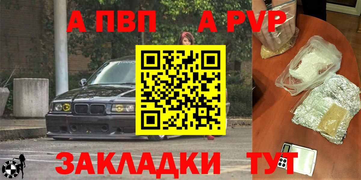 A PVP  APVP Crystall  Alpha PVP мука  Тулун  Вход с VPN  APVP VHQ 