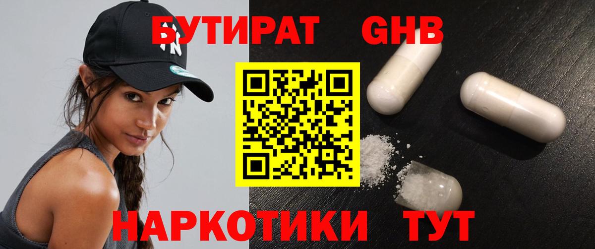 Тулун  БУТИРАТ оксибутират  Вход с VPN 