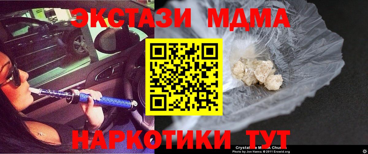 МДМА молли  МДМА  Тулун  Вход с VPN 